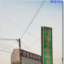 육림한우숯불식당 이미지