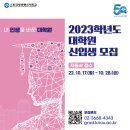 2023학년도 방송대 대학원 신입생 모집 이미지