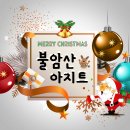 12월23일(토) 불암산★해피크리스마스★ 이미지