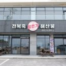 일번가스테이 | 제주애월맛집 전복죽일번가 아기랑 함께 먹기 좋은 전복죽