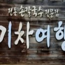 칼국수전문점 이미지