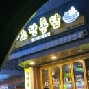 노랑통닭성환점