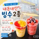 컴포즈커피대구황금네 | 컴포즈 신메뉴 빙수 내돈내산, 망고 자몽 요거빙, 연유 수박 팥빙