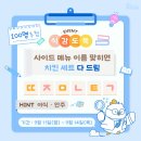 H0701 | [당첨자 발표] 식감도둑 EVENT 당첨자 발표