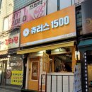 츄러스1500단대