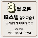스텝원영어교습소