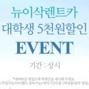 뉴이삭렌트카 이미지