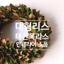 로즐리리스