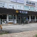 먹고豚(돈)