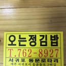 오는정주차장김밥 이미지