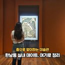 리움미술관 | 한남동 실내데이트 코스, 서울 무료 전시 추천 리움미술관 다녀온 후기