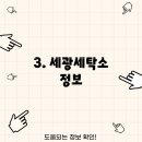 세광세탁소 이미지