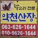 약천산장