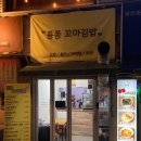 퐁퐁 꼬마김밥 이미지
