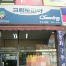 서해세탁소 이미지