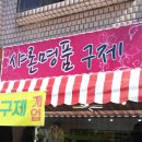 명품 구제 이미지