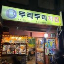 두리두리치킨 이미지
