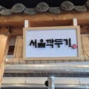울산곰탕