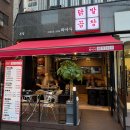 최여사 닭발 곱창 _ 상봉 새로생긴 먹자골목 야채곱창 후기