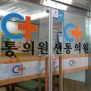 신통은혜의원 이미지