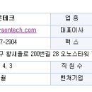 주식회사 브레인테크 이미지