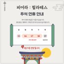 피어라:필라테스 | (청주필라테스) 피어라필라테스 - [추석 휴무안내]