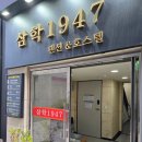 삼학 호스텔 이미지