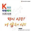 K-마켓