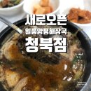 일품양평해장국청북점