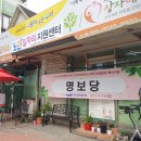 명보당 이미지