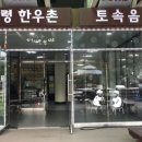 한우촌목장 이미지