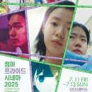 사단법인독립영화전용관확대를위한시민모임 | 오늘 공개콘텐츠와 이벤트들. 프라이드섬머작. 델마와 루이스4k리마스터링