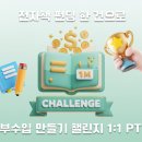 나의 스토리를 전자책으로 | [공지] 📚전자책 펀딩📚한 건으로 50만원 부수입 만들기💰]챌린지 1:1 모집✨