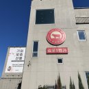김포1번가구이센터 이미지