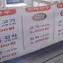 장호덕 손만두 청주가경점