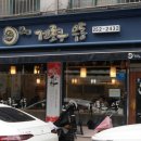 겐로쿠우동서대전점 이미지