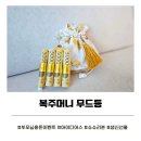 복주머니 | 부모님 생신 용돈 이벤트｜3만원대 아이디어스 복주머니 무드등 후기