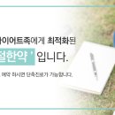 쉽게하는다이어트 - 안양시 만안구 | 쉽게하는다이어트