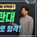 2025 성균관대 주요 합격컷 정리 이미지