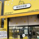 병아리김밥인천원당점 | 인천 서구 아라역 꼬마김밥 맛집, 병아리김밥 내돈내산 후기