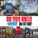 칠갑산 목장 | 청양 칠갑산 천장호 출렁다리 생태관광공원(이용시간, 야간개장, 주차장) 충남의 알프스 가볼만한 곳