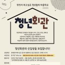 청년회관 이미지