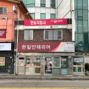 한일지업사 - 홍성군 의사로43번길 9 | 한일지업사