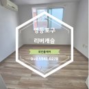 [서울]영등포구 리버캐슬 이사청소