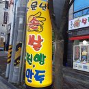소문난집(찐빵.만두)