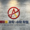 온과학학원
