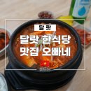 오빠네과일 | 달랏 한식당 맛집 오빠네 위치 메뉴 가격 김치찌개 김밥 후기