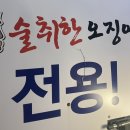 재오지리 | 조개구이맛집 서면조판장/전포 스지고집 다드루와