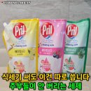 세제3 | 헨켈 프릴 주방 세제 3종 후기, 명절 애벌 설거지용으로 계속 쓰는 이유