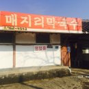 매지리막국수 이미지